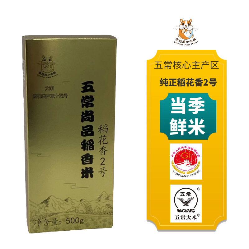 五常尚品稻香米新品體驗裝上市了
